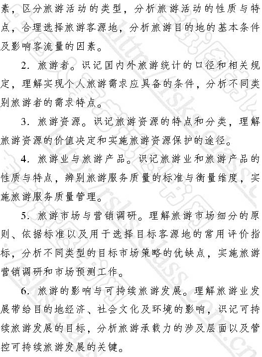2017年初級經濟師《旅游專業》大綱