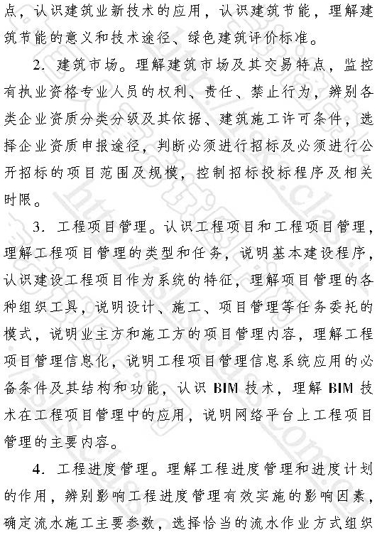 2017年初級經濟師《建筑專業》大綱