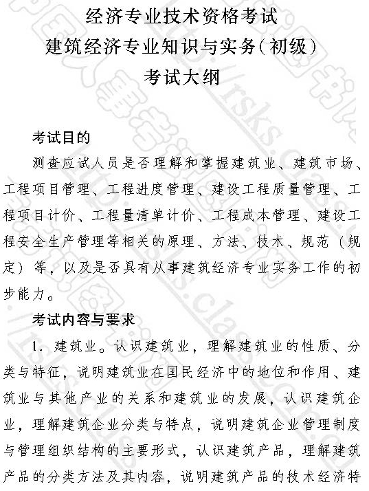 2017年初級經濟師《建筑專業》考試大綱