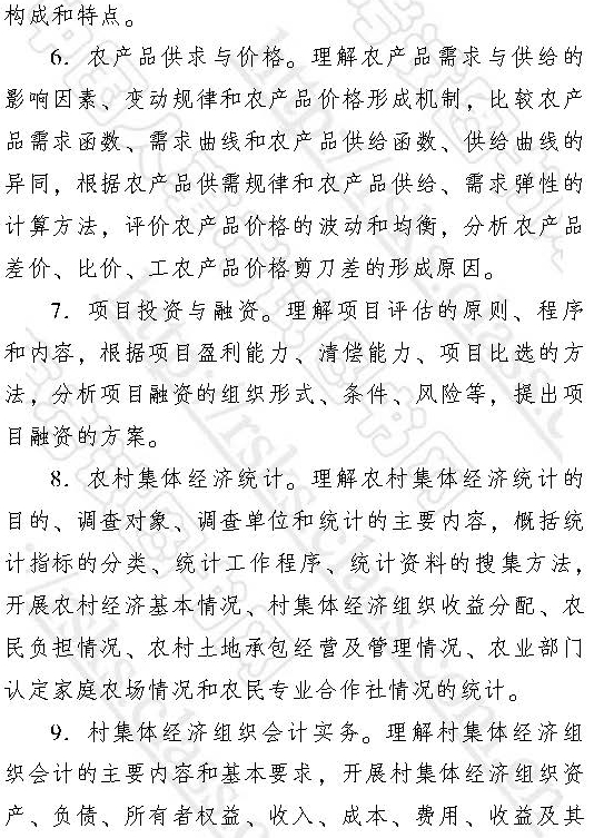 2017中級經濟師農業大綱3