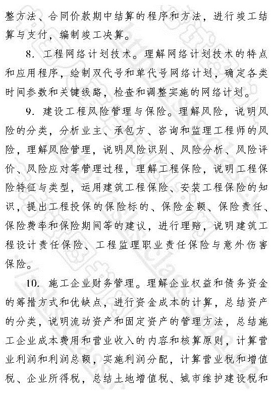 2017年中級經濟師《建筑專業知識與實務》考試大綱