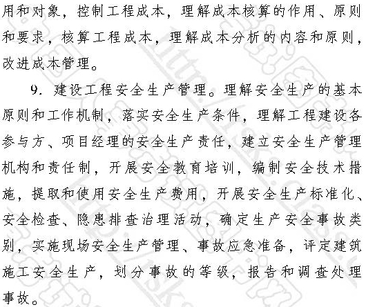 2017初級經濟師《建筑》大綱