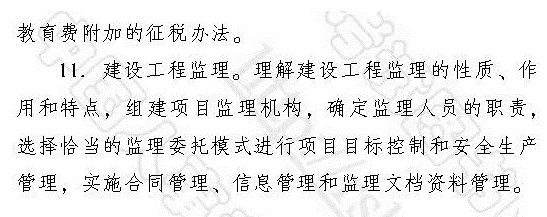 2017年中級經濟師《建筑專業知識與實務》考試大綱