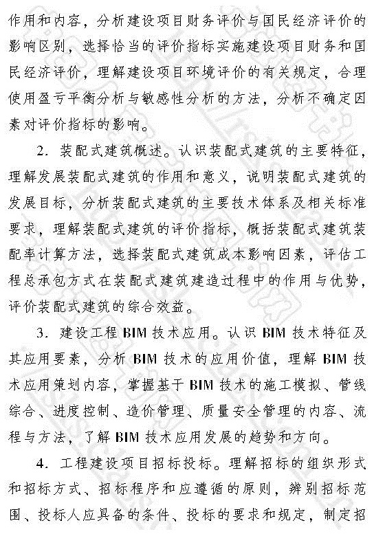 2017年中級經濟師《建筑專業知識與實務》考試大綱