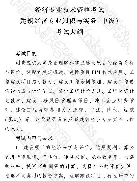 2017年中級經濟師《建筑專業知識與實務》考試大綱