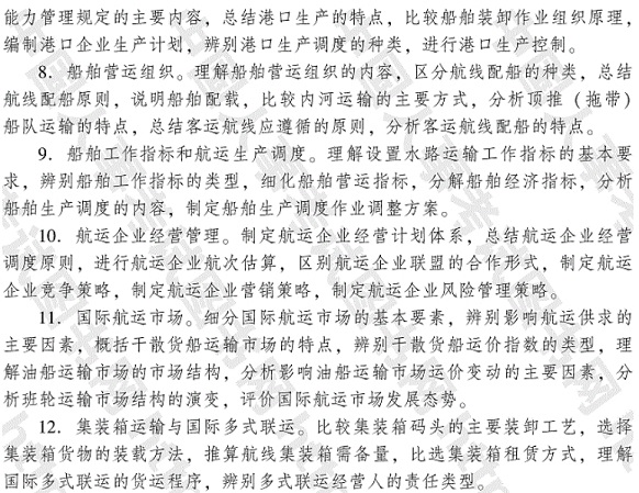 2017年中級經濟師《運輸經濟（水路）專業知識與實務》考試大綱