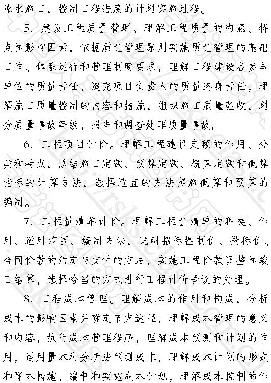 2017初級經濟師《建筑》考試大綱