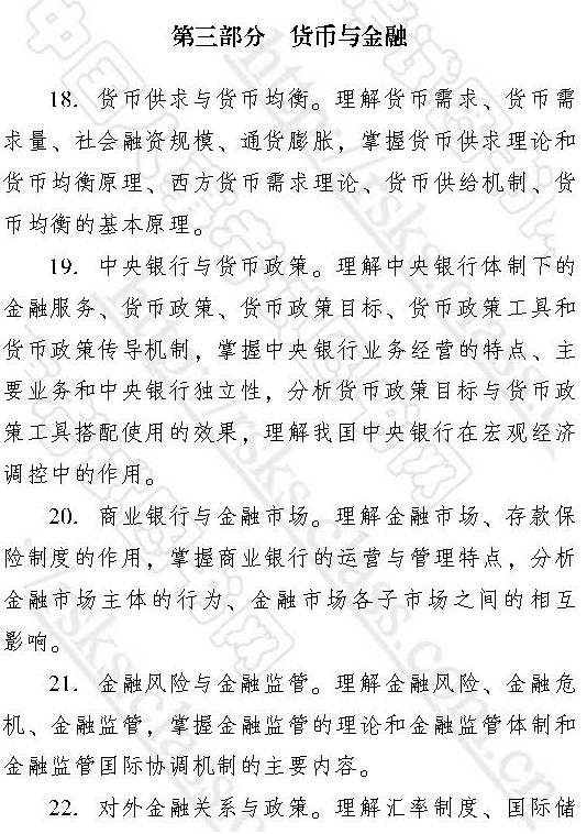 2017年中級(jí)經(jīng)濟(jì)師《經(jīng)濟(jì)基礎(chǔ)知識(shí)》大綱5