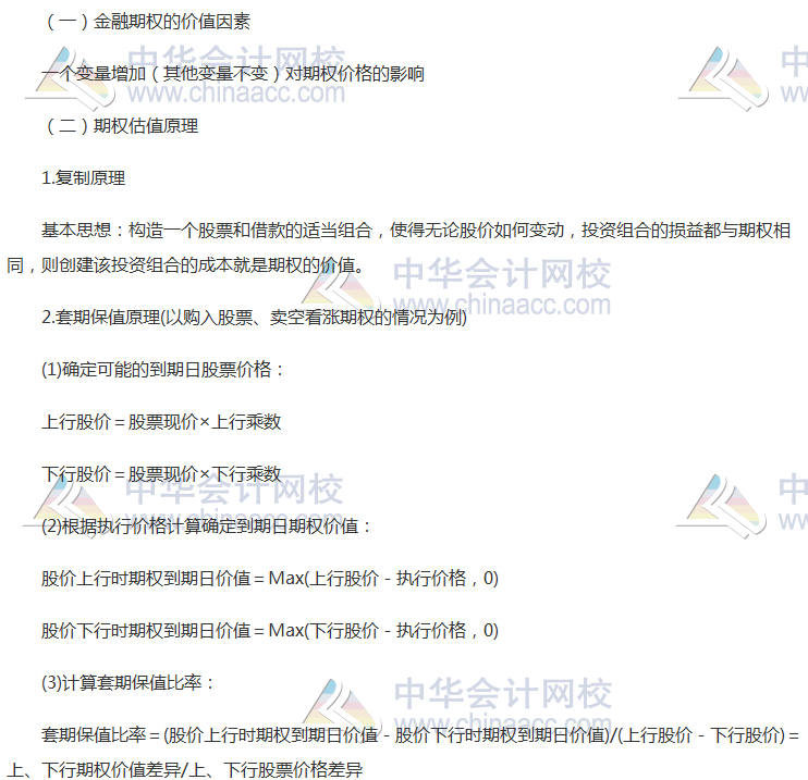 注會《財管》高頻考點:金融期權(quán)價值評估