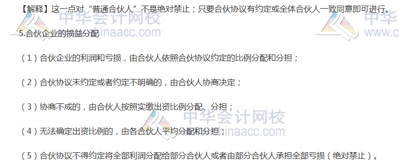 《經濟法》高頻考點:普通合伙企業的出資與事務執行