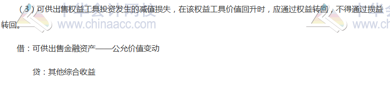 2017年注冊(cè)會(huì)計(jì)師《會(huì)計(jì)》高頻考點(diǎn):金融資產(chǎn)減值的處理