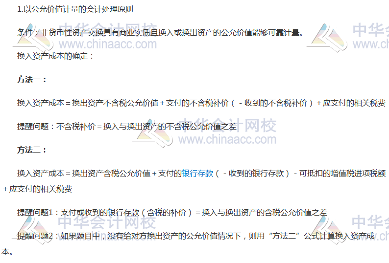 2017注冊會計師《會計》高頻考點：非貨幣性資產交換
