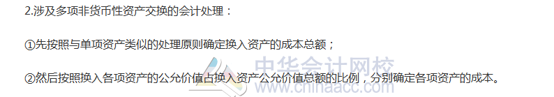 2017注冊會計師《會計》高頻考點：非貨幣性資產交換