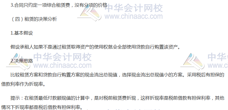 《財管》高頻考點:租賃籌資