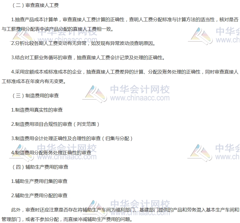 中級審計師《審計理論與實務》高頻考點