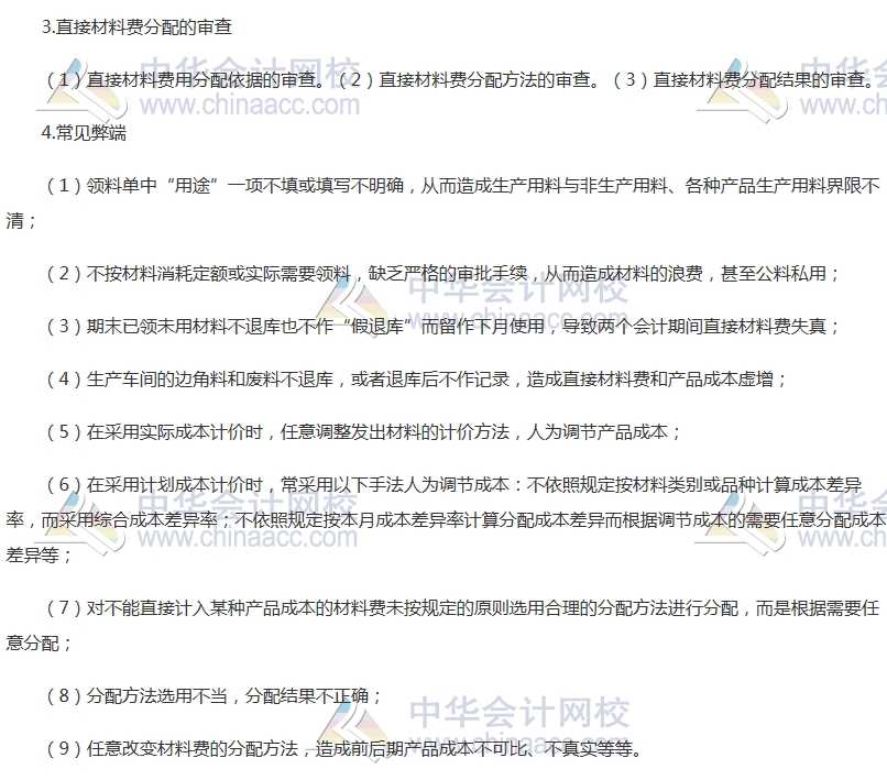 中級審計師《審計理論與實務》高頻考點