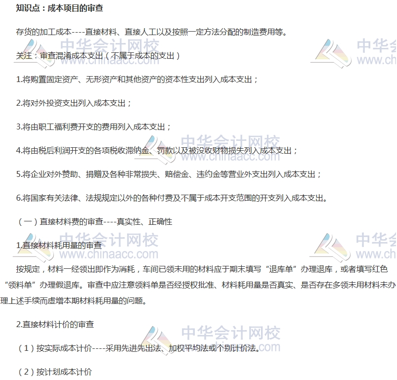 中級審計師《審計理論與實務》高頻考點