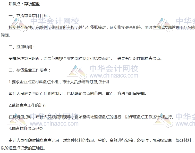中級審計師《審計理論與實(shí)務(wù)》高頻考點(diǎn)