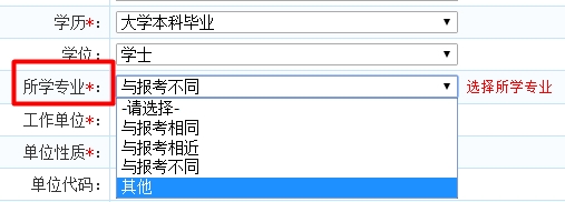 經濟師報名報考專業填寫