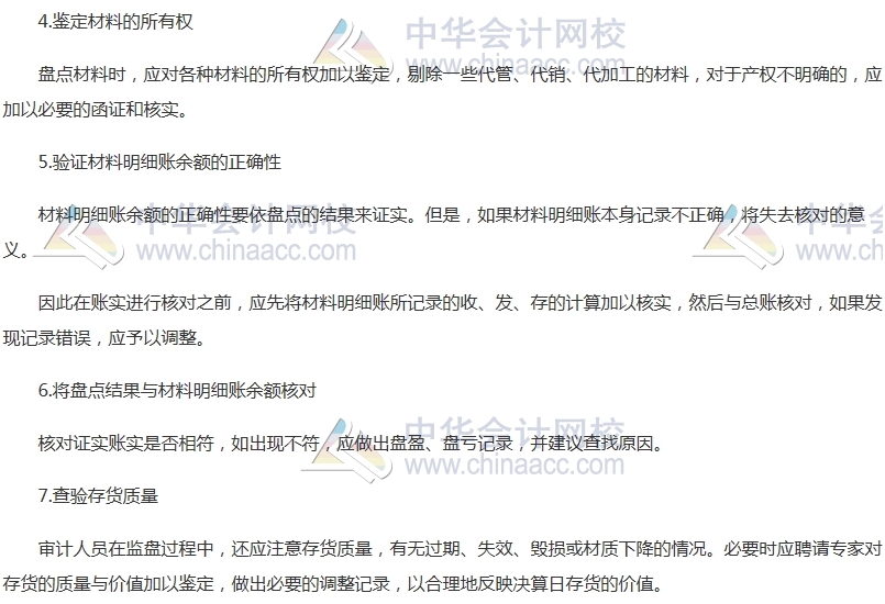 中級審計師《審計理論與實(shí)務(wù)》高頻考點(diǎn)