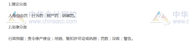 2017稅務(wù)師考試《涉稅服務(wù)相關(guān)法律》高頻考點(diǎn):行政處罰的種類(lèi)