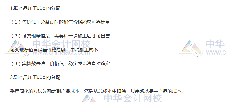 《財管》高頻考點:產(chǎn)品成本的歸集和分配