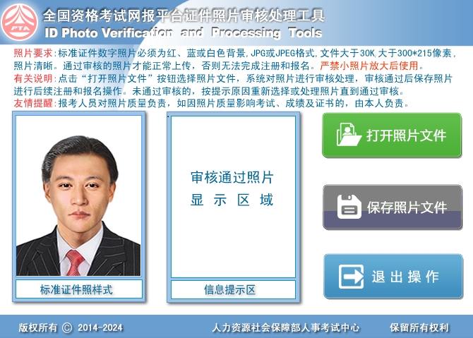 經濟師照片審核說明