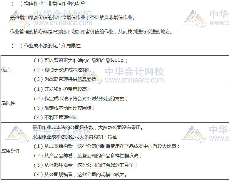 《財管》高頻考點:作業成本管理
