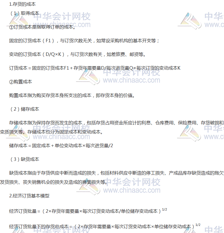 2017稅務(wù)師《財務(wù)與會計》高頻考點(diǎn):存貨管理