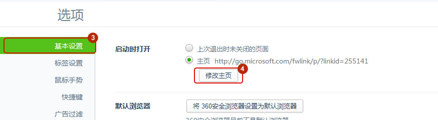 如何把正保會(huì)計(jì)網(wǎng)校設(shè)為360瀏覽器主頁(yè)