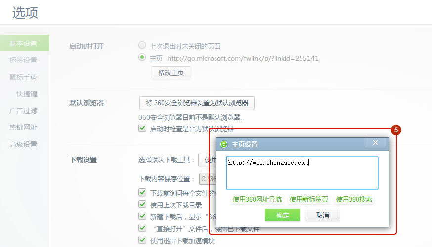 如何把正保會(huì)計(jì)網(wǎng)校設(shè)為360瀏覽器主頁(yè)