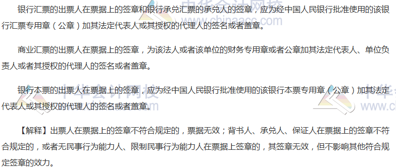 注會《經濟法》高頻考點：票據行為的有效要件