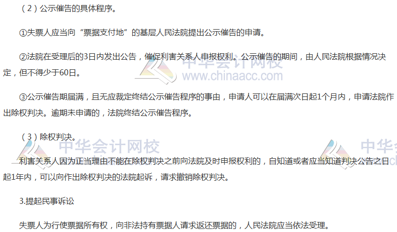 《經濟法》高頻考點:票據喪失及補救