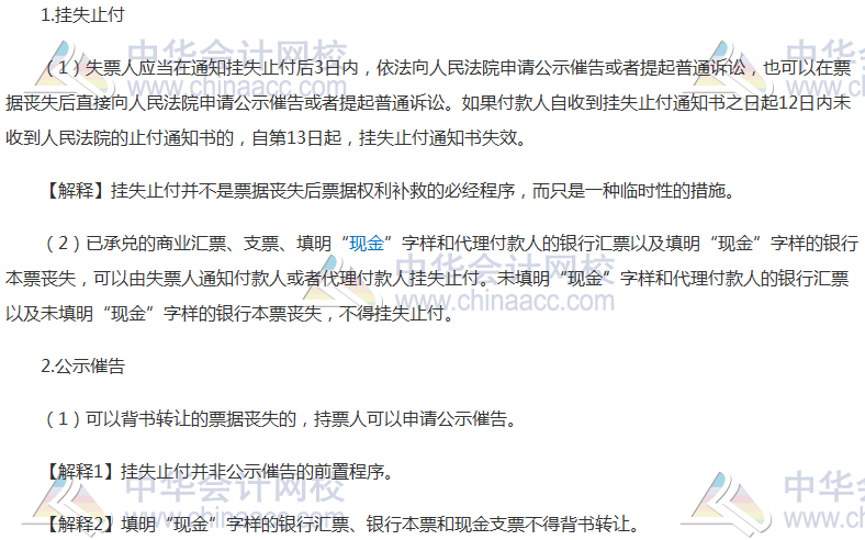 《經濟法》高頻考點:票據喪失及補救