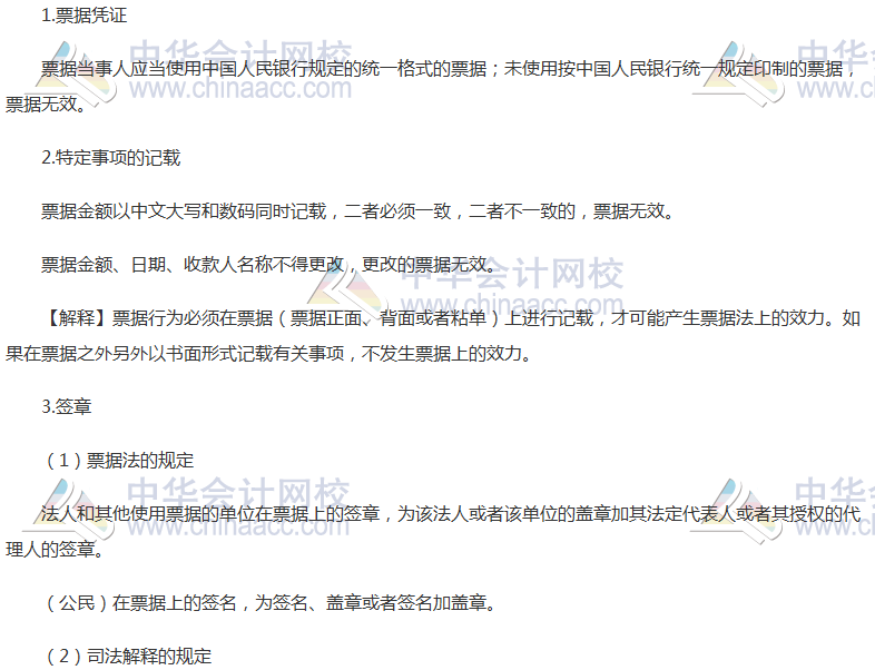 注會《經濟法》高頻考點：票據行為的有效要件