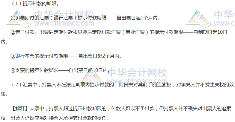 《經濟法》高頻考點:匯票的付款