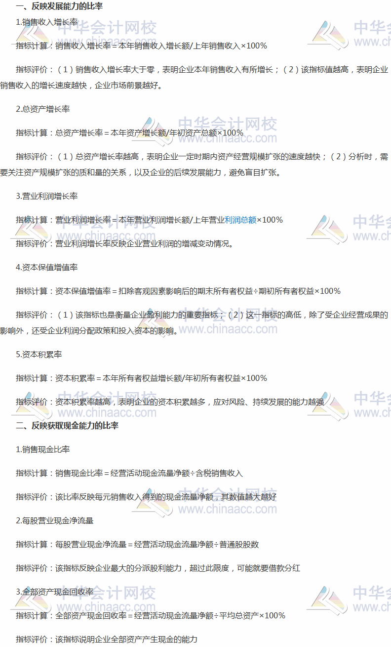 2017稅務師《財務與會計》高頻考點：反映發展能力、獲取現金能力的比率