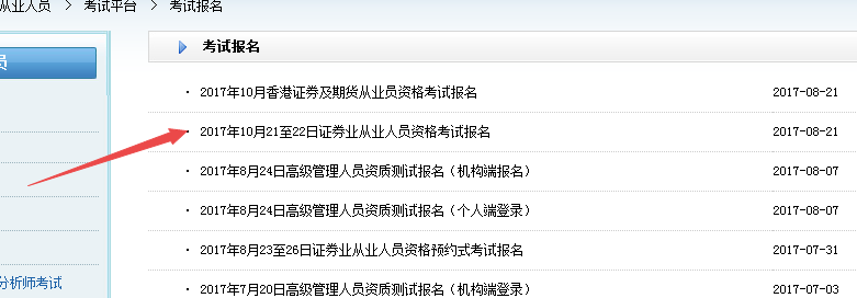 2017年10月證券從業資格考試報考流程精編版