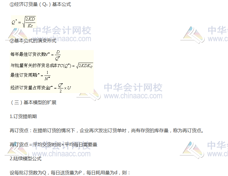 注會(huì)《財(cái)管》高頻考點(diǎn):訂貨決策