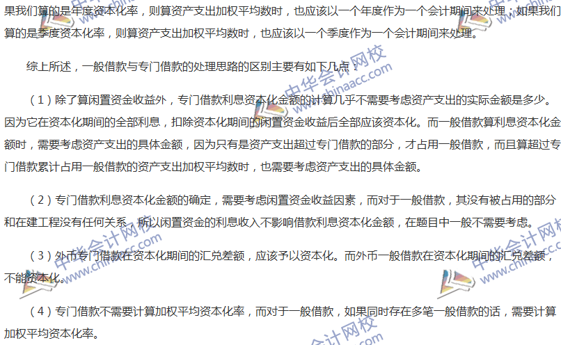 關(guān)于《中級會計實務》借款費用相關(guān)知識點的梳理