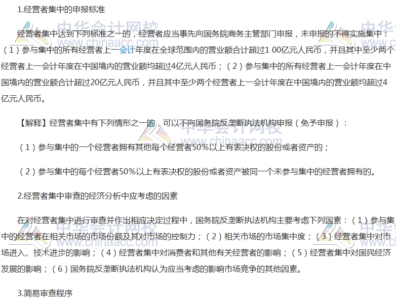 《經濟法》高頻考點:經營者集中