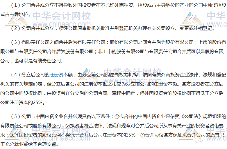 外商投資企業合并與分立的基本要求