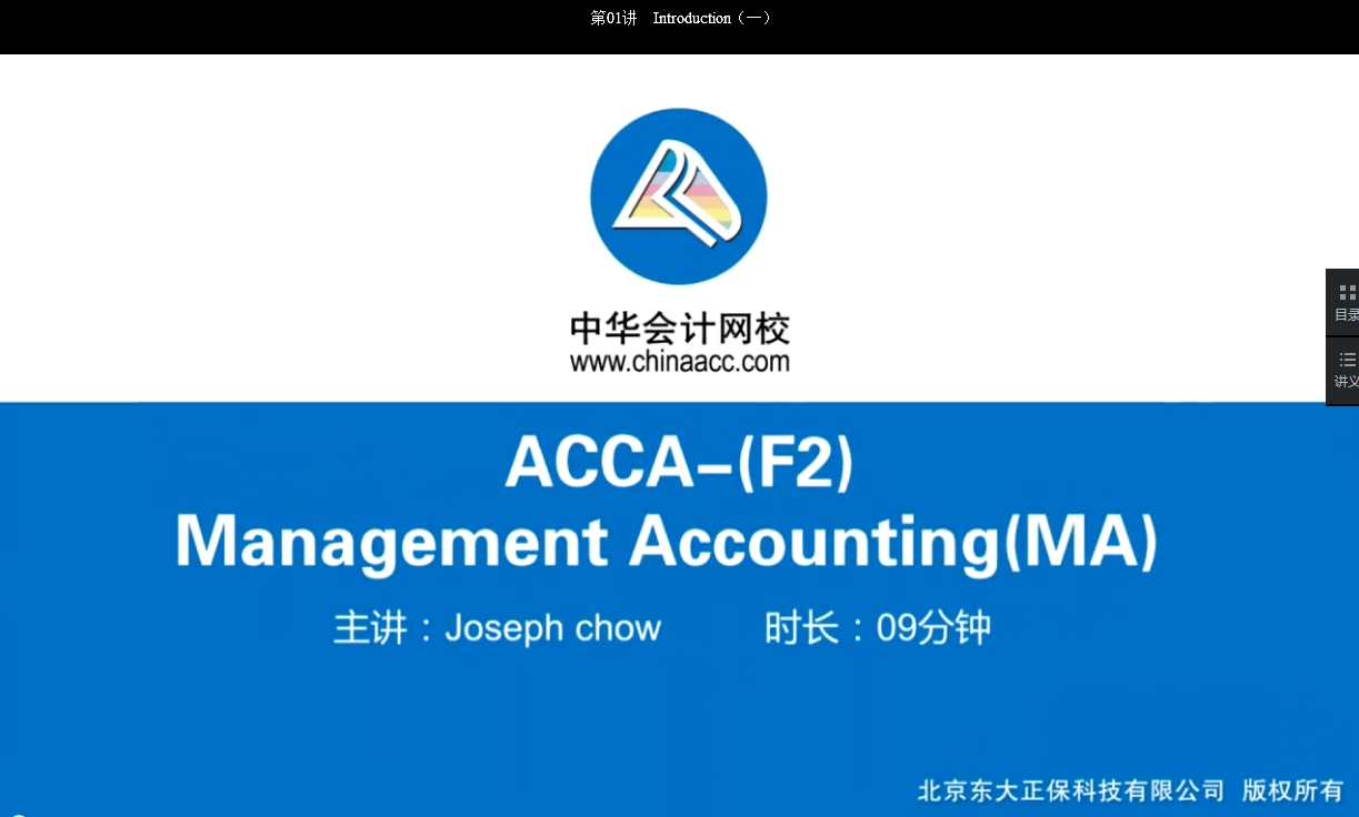 2018年ACCA F2《管理會計》基礎班輔導課程已開通