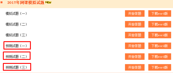 特別的題給特別的你 中級(jí)財(cái)管題庫(kù)預(yù)測(cè)試題開(kāi)通啦