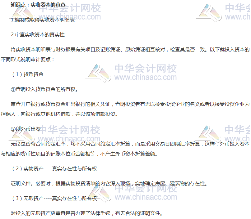 初級(jí)審計(jì)師《審計(jì)理論與實(shí)務(wù)》高頻考點(diǎn)