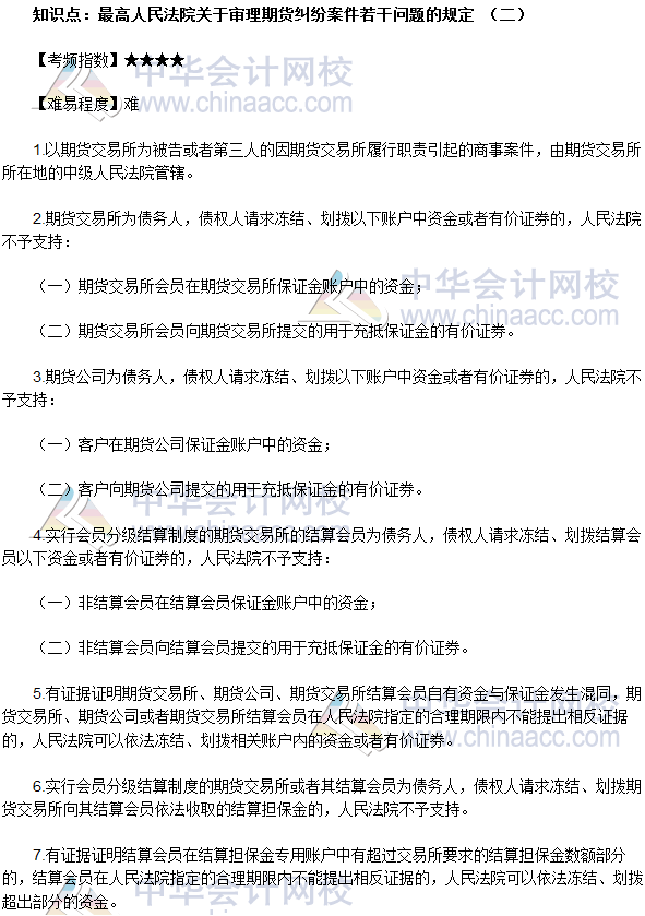 2017年期貨從業《期貨法律法規》法條二十