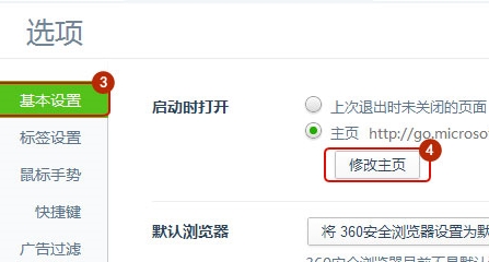 如何把正保會(huì)計(jì)網(wǎng)校設(shè)為360瀏覽器主頁(yè)