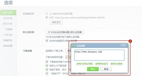 如何把正保會(huì)計(jì)網(wǎng)校設(shè)為360瀏覽器主頁(yè)