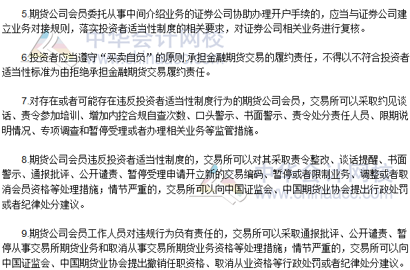 2017年期貨從業《期貨法律法規》法條二十一金融期貨投資者適當性制度實施辦法