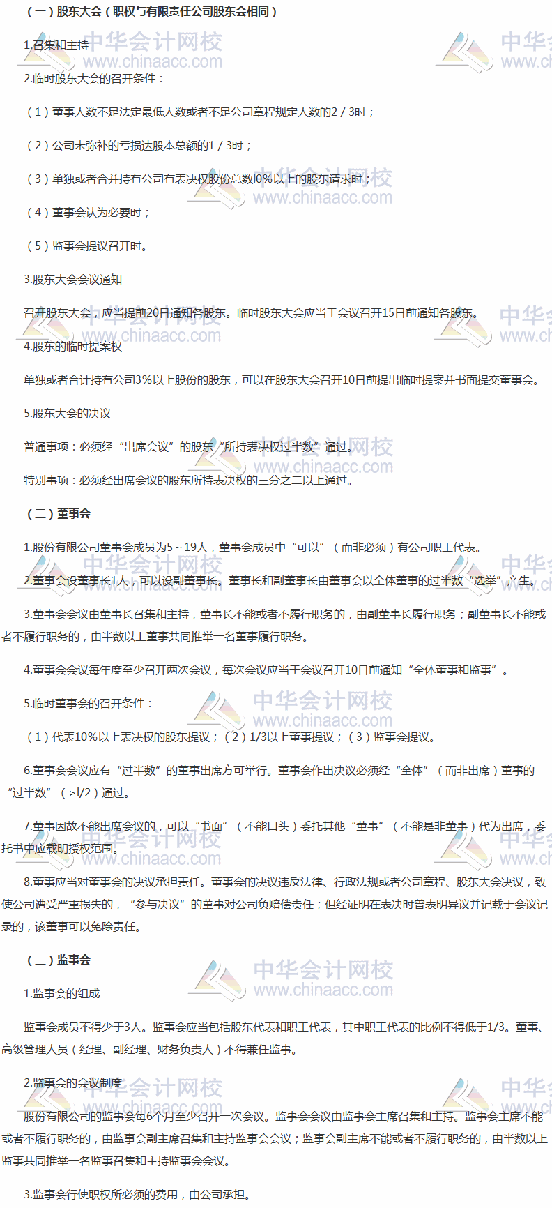 2017稅務師《涉稅服務相關法律》高頻考點：股份有限公司組織機構